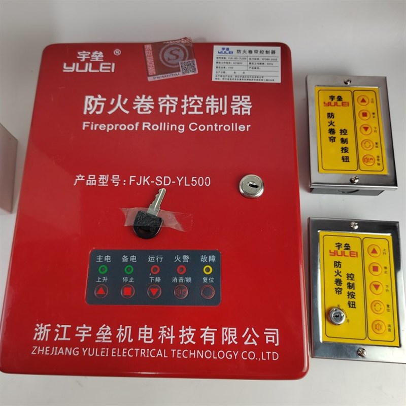 防火卷帘门电机控制箱宇垒FJK-SD-YL001专用备电控制器通用380v