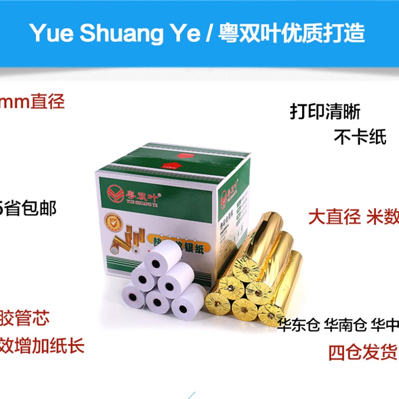 收银机纸卷57x50热敏纸58mm收款纸超市小票纸饭厅外送卷式影印纸1