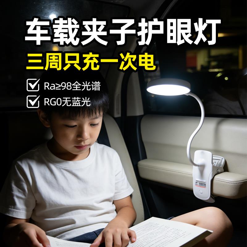 阅读灯led车内灯 车载后排充电长续航写作业放学习超亮护眼夹台灯
