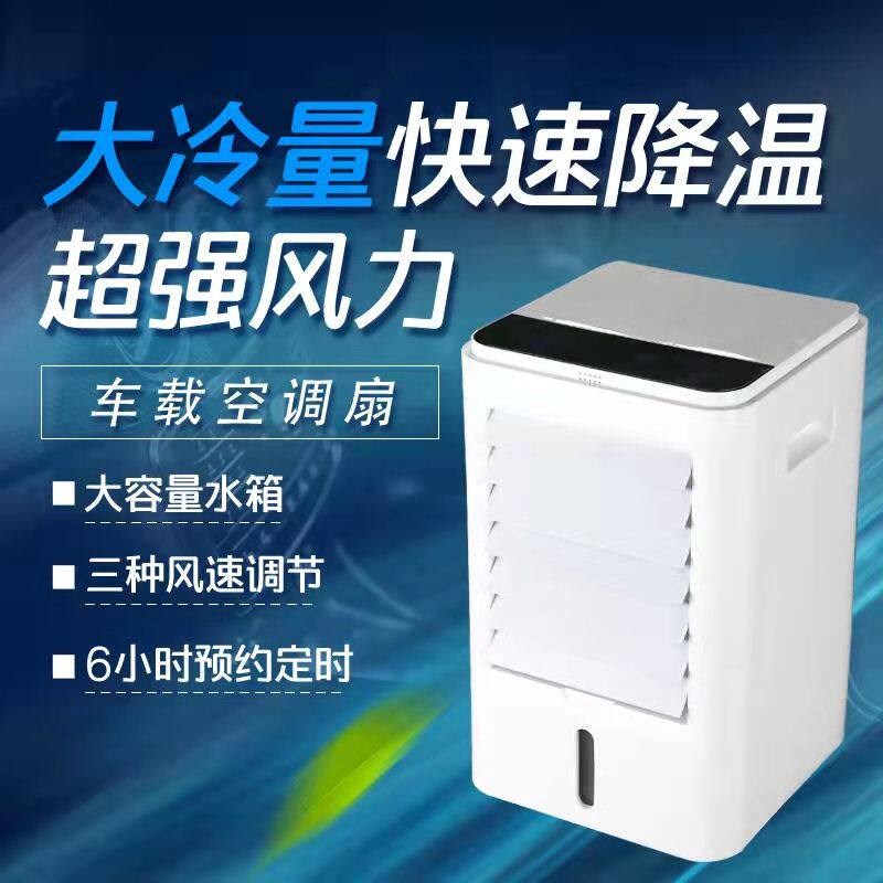 汽车空调扇12V-24V车内制冷空调小车货车冷风机超强风力驻车降温