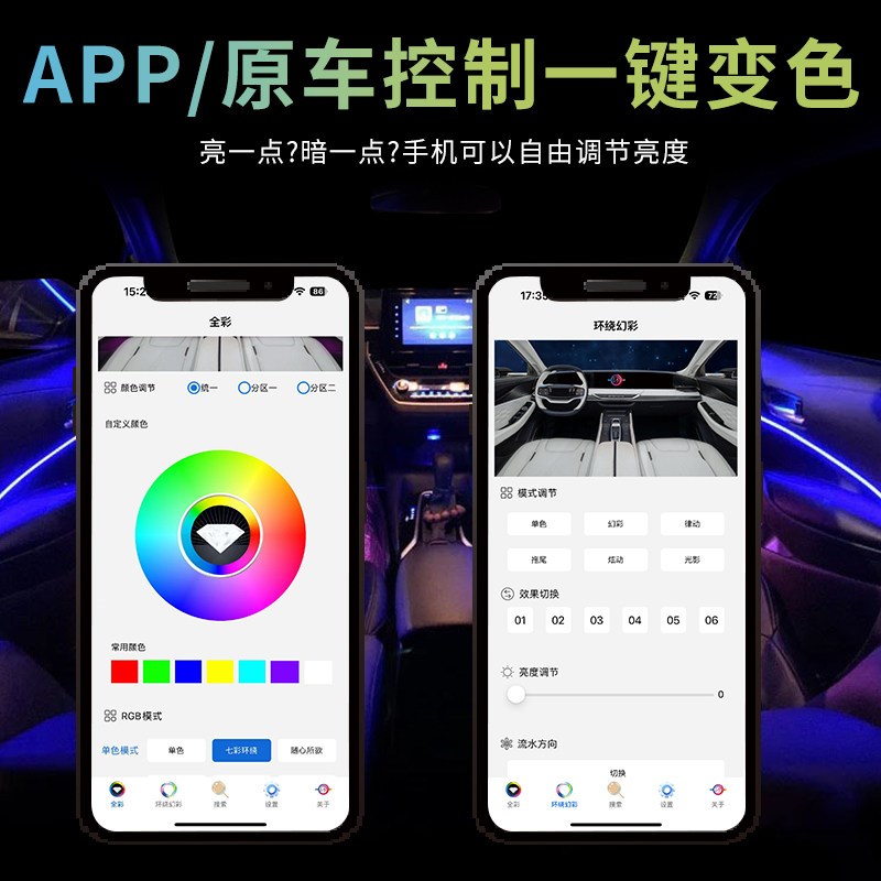 汽车氛围灯隐形款通用亚克力灯条动态幻彩流光灯汽车内装饰灯改装