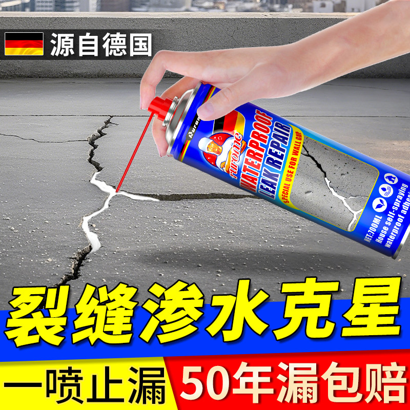 屋顶防水胶补漏裂缝渗水喷剂喷雾材料楼顶室外墙面漏水堵漏王涂料