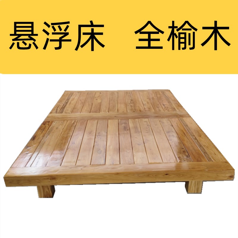 全实木悬浮床框架结构 老榆木简约床架 宽150x长200x高30可客制