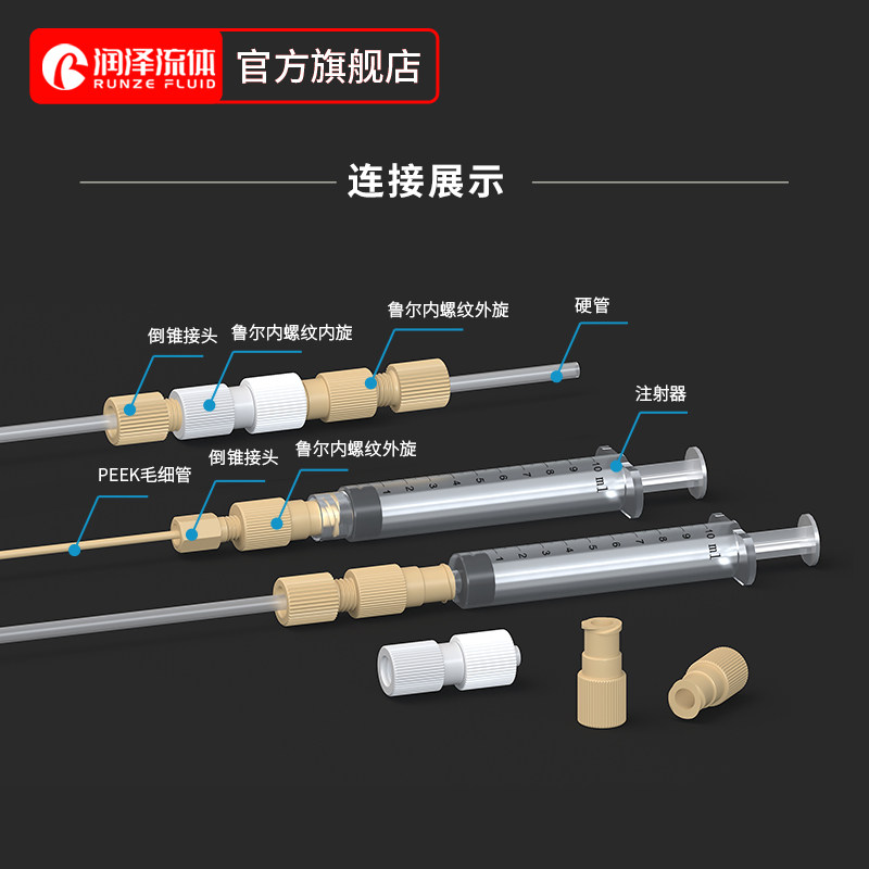 润泽流体PEEK鲁尔接头 10-32unf对接鲁尔接头 1/4-28螺纹peek接头