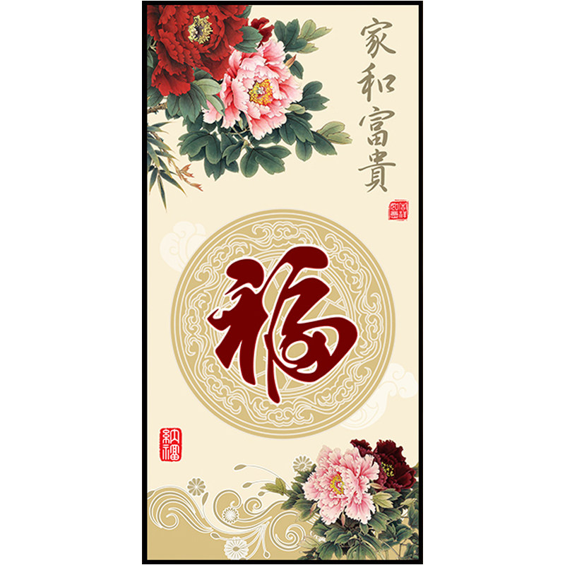 5d钻石画满钻客厅牡丹花开富贵福字玄关竖版十字绣2021新款钻石绣