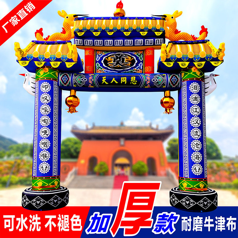 白事拱门丧事充气气模大全殡葬加厚拱门红白喜事彩虹门婚庆气拱门
