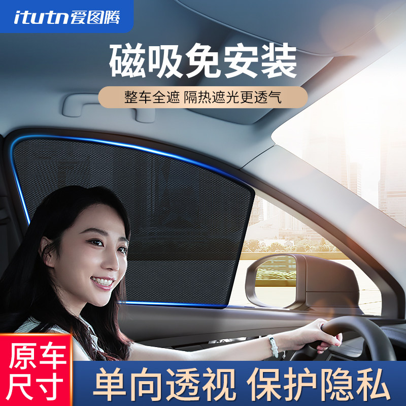 汽车遮阳帘车窗帘防晒隔热隐私挡车内遮光板纱窗车载后侧窗磁吸式