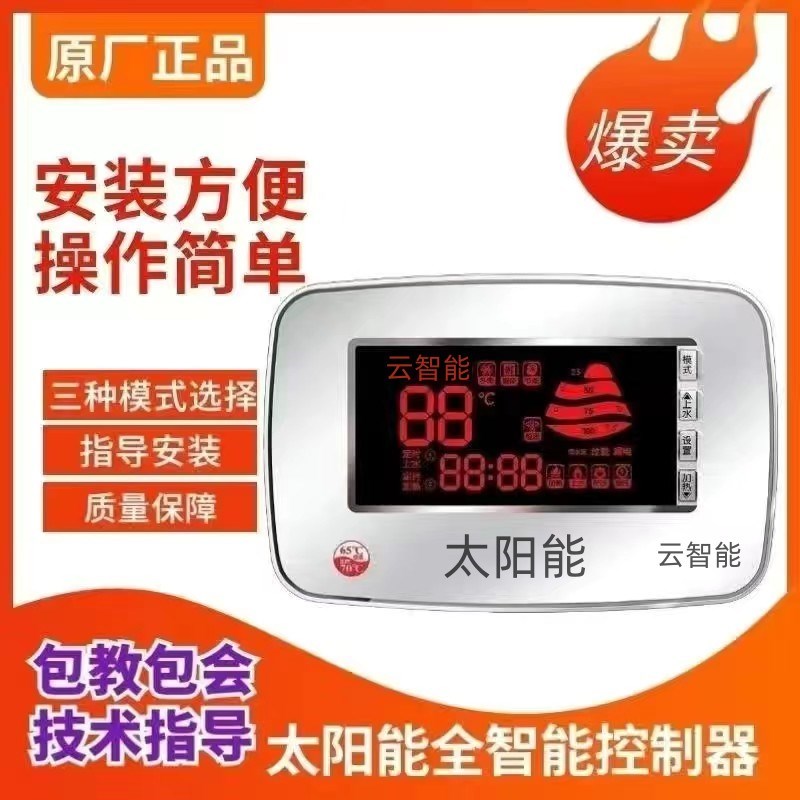 太阳雨易思特适配机智能温控自动控制器1500w上水通用太阳能配件