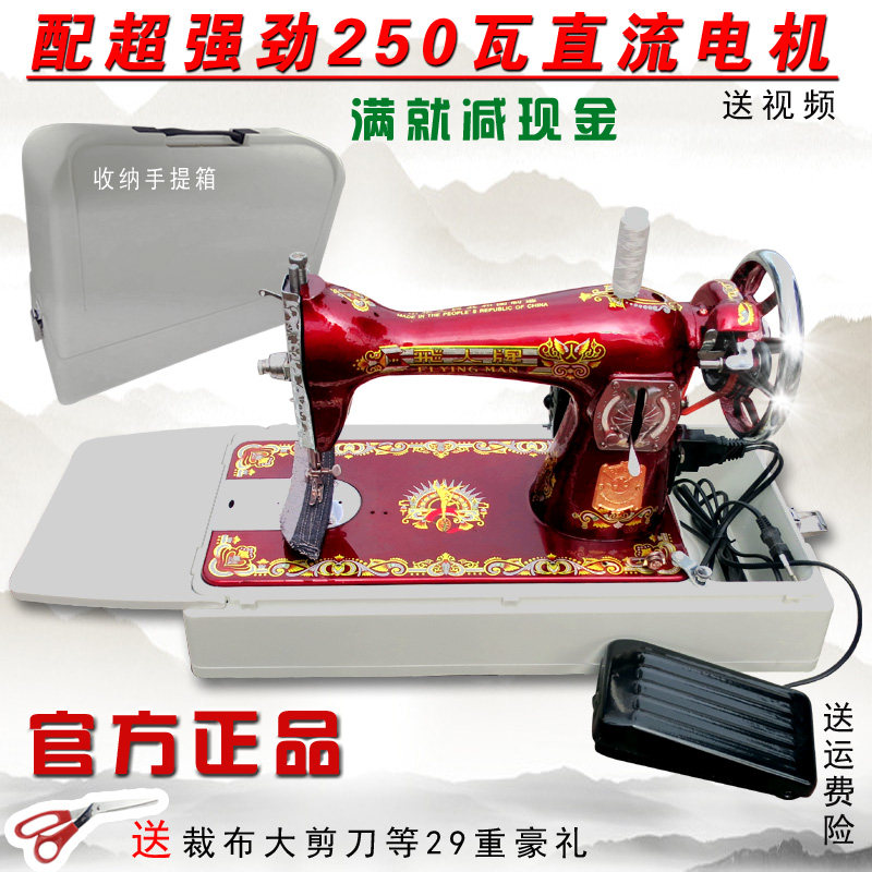 老式缝纫机飞人蜜蜂电动250瓦直流马达家用红色衣车手裁缝机