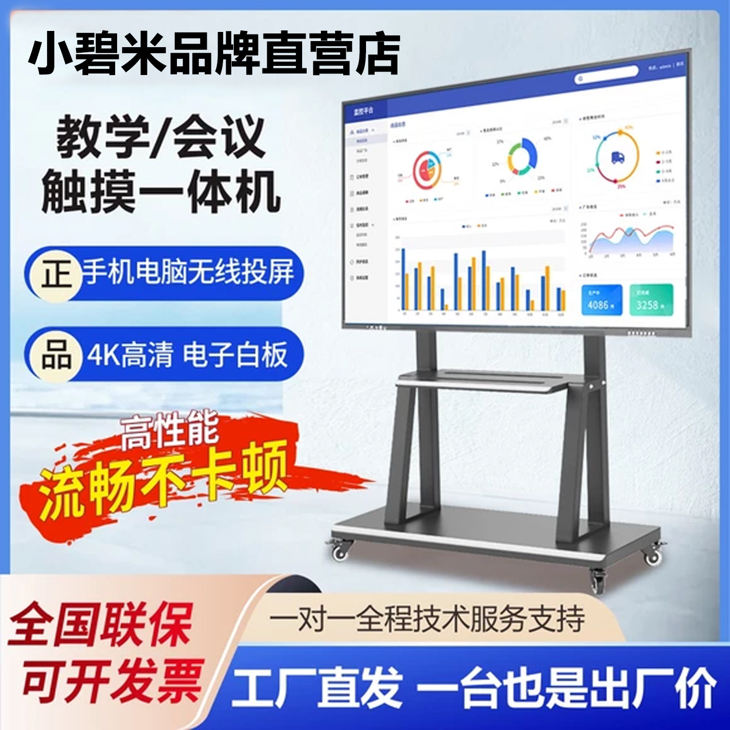 小碧米会议平板一体机触控屏智能多媒体教学希沃白板触摸屏4K电视