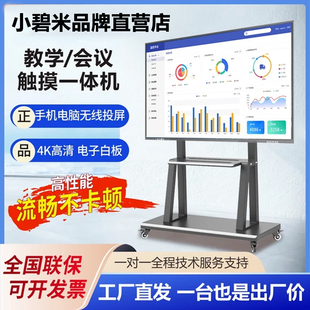 小碧米会议平板一体机触控屏智能多媒体教学希沃白板触摸屏4K电视