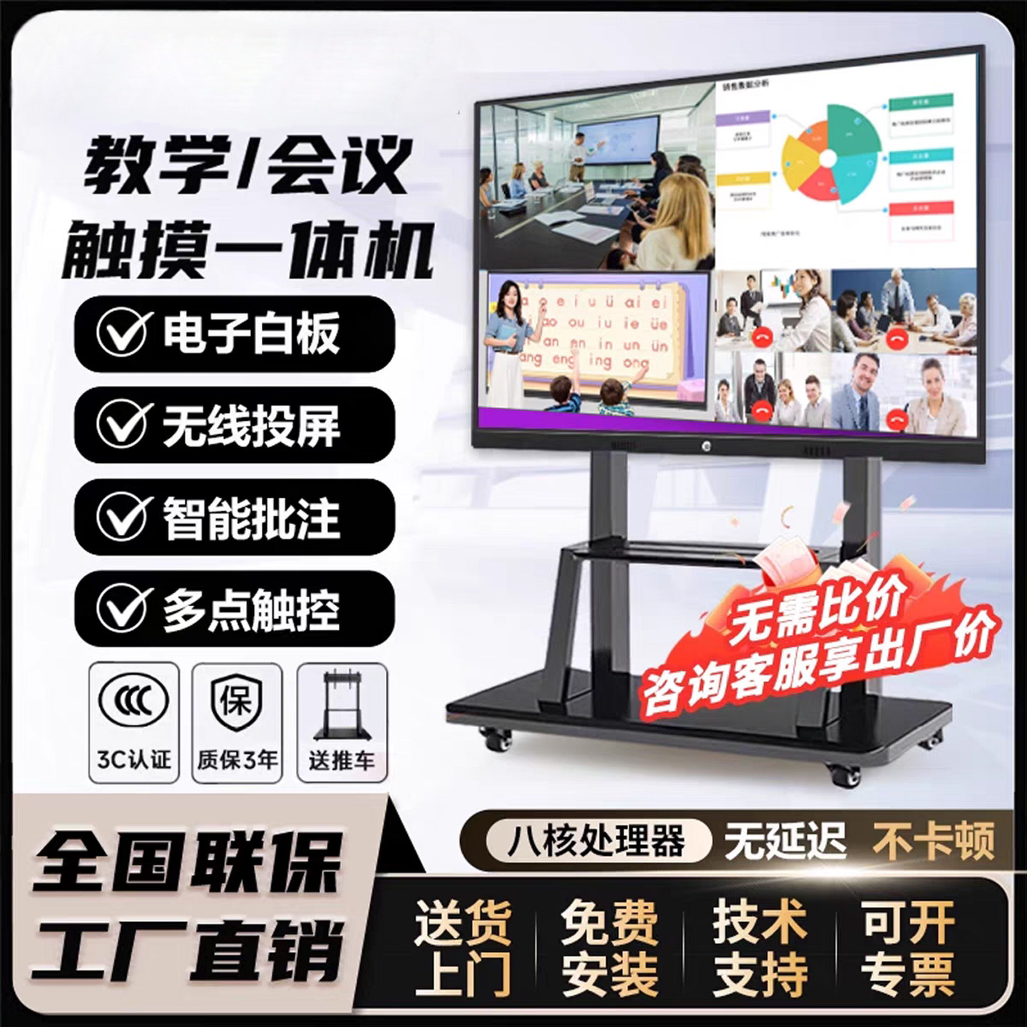 教学培训一体机会议平板智能多媒体触摸屏电视电子白板85寸