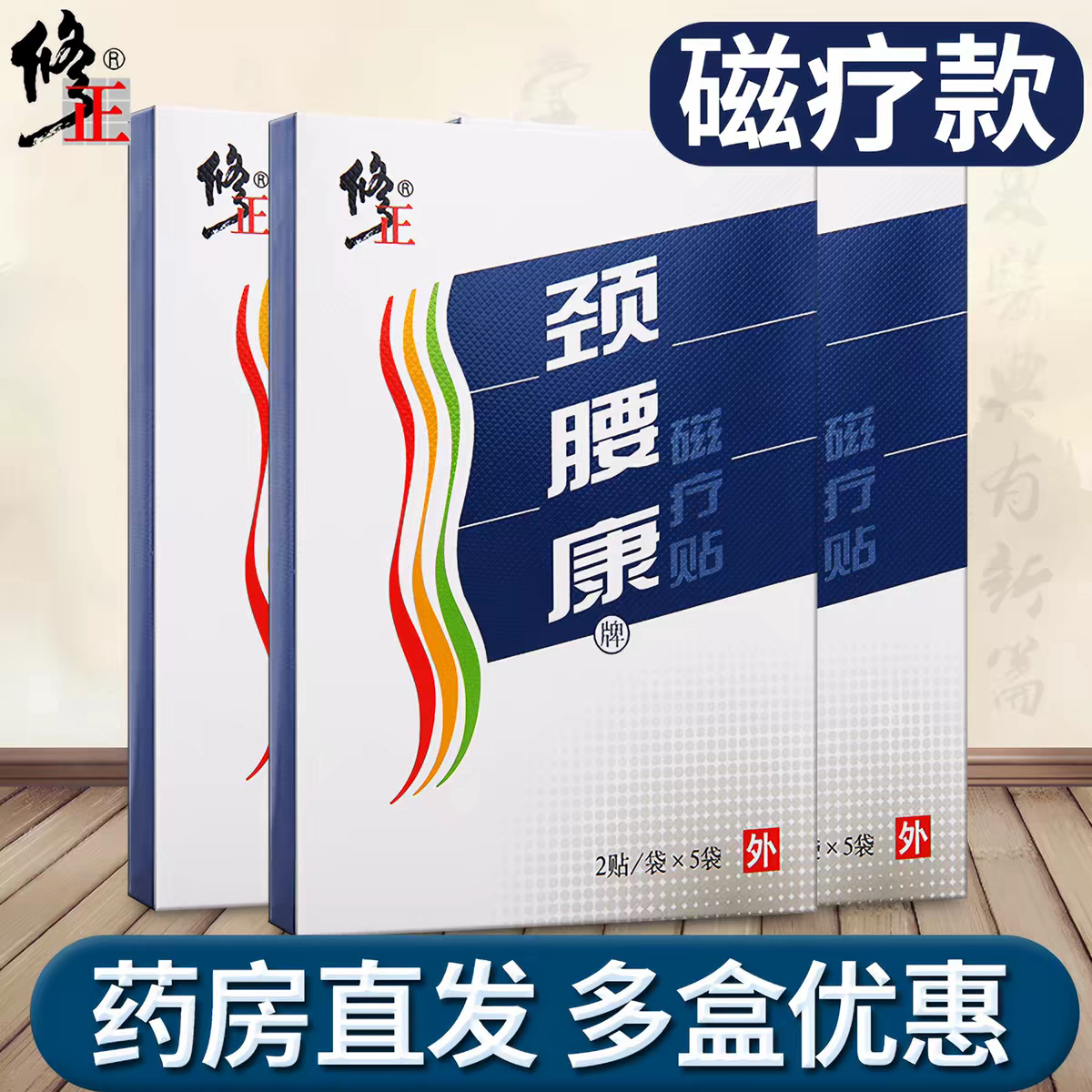 颈腰康磁疗贴10贴颈腰康磁疗贴