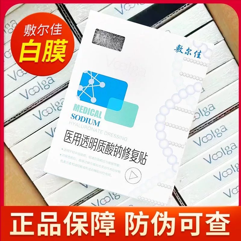 敷尔佳白膜医用透明质酸钠修复贴