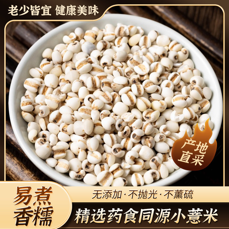 贵州药食同源小薏米新米生薏米麸炒薏苡仁中药材正品意米农家新货