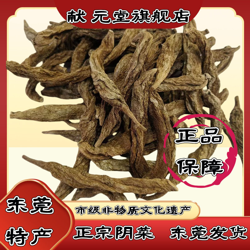 广东土特产东坑阴菜东莞耙齿萝卜干东莞老菜头正宗阴菜东莞发货