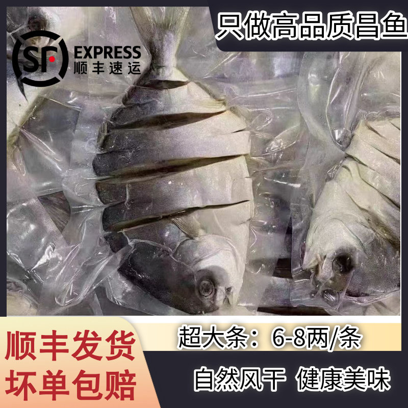 金鲳鱼干淡晒金昌鱼咸鱼