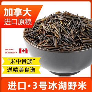 苏比利尔冰湖野米加拿大1号野米3号黑菰米松针米农家自产长粒黑米
