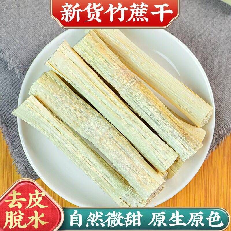 甘蔗干竹蔗干脱水甘蔗茅根雪梨膏原材料甜汤凉茶煲汤可配马蹄茅根