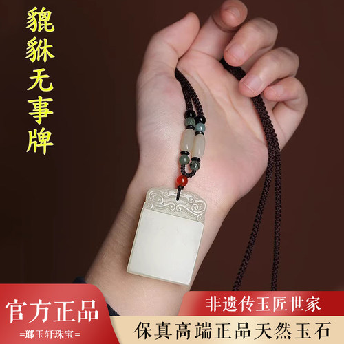 天然玉石无事牌吊坠女款正品玉坠玉佩白玉挂件项链保平安男士礼物