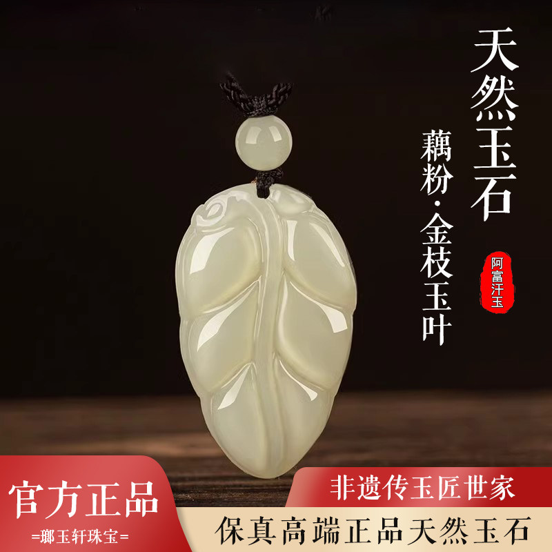 天然玉石金枝玉叶吊坠男女款叶子项链女玉坠玉佩毛衣链本命年礼物