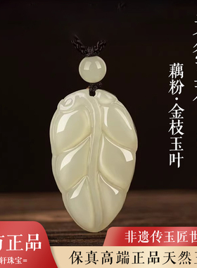 天然玉石金枝玉叶吊坠男女款叶子项链女玉坠玉佩毛衣链本命年礼物