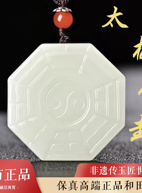 天然玉石太极八卦牌吊坠男士招财玉坠玉佩白玉本命年礼物挂件项链