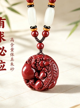 天然朱砂貔貅本命年转运吊坠