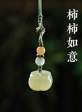 天然玉石七夕情人节礼物柿子手机链复古少女柿叶有成钥匙扣手机链