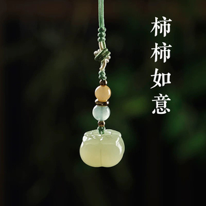 天然玉石七夕情人节礼物柿子手机链复古少女柿叶有成钥匙扣手机链