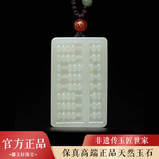 国色芳华玉算盘天然玉石如意算盘吊坠男女款玉牌挂件玉坠玉佩礼物