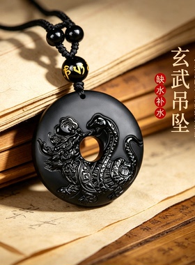 天然黑曜石玄武本命年转运吊坠