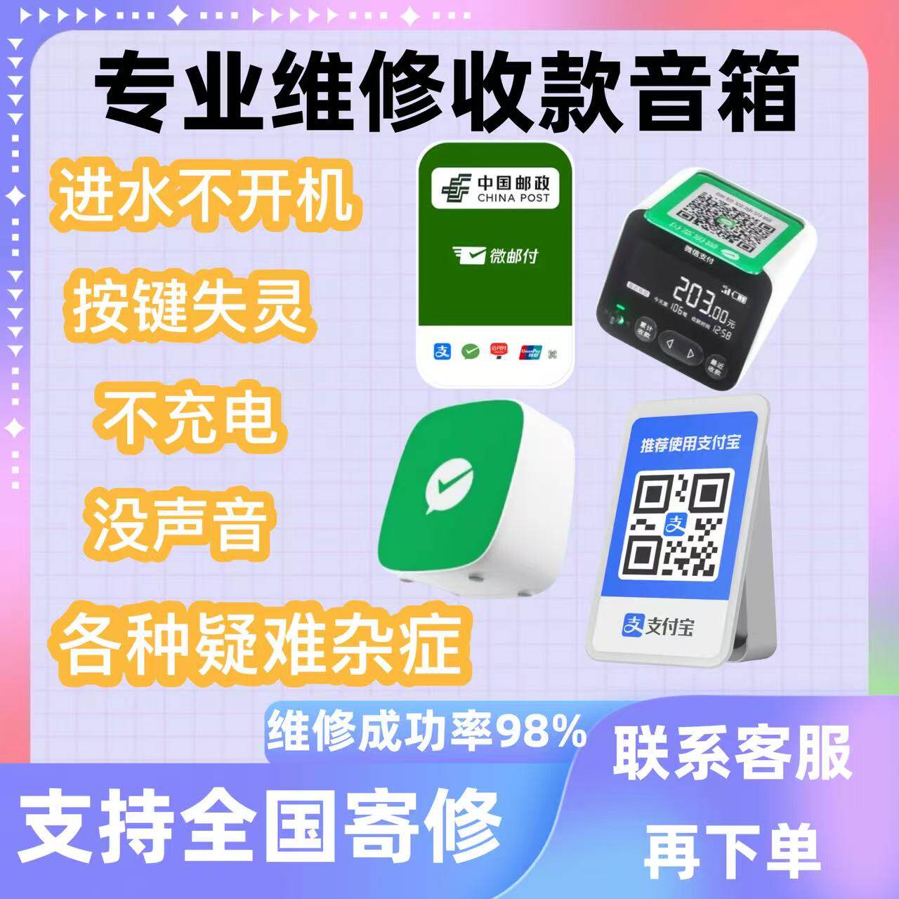 专业维修各类收款音箱