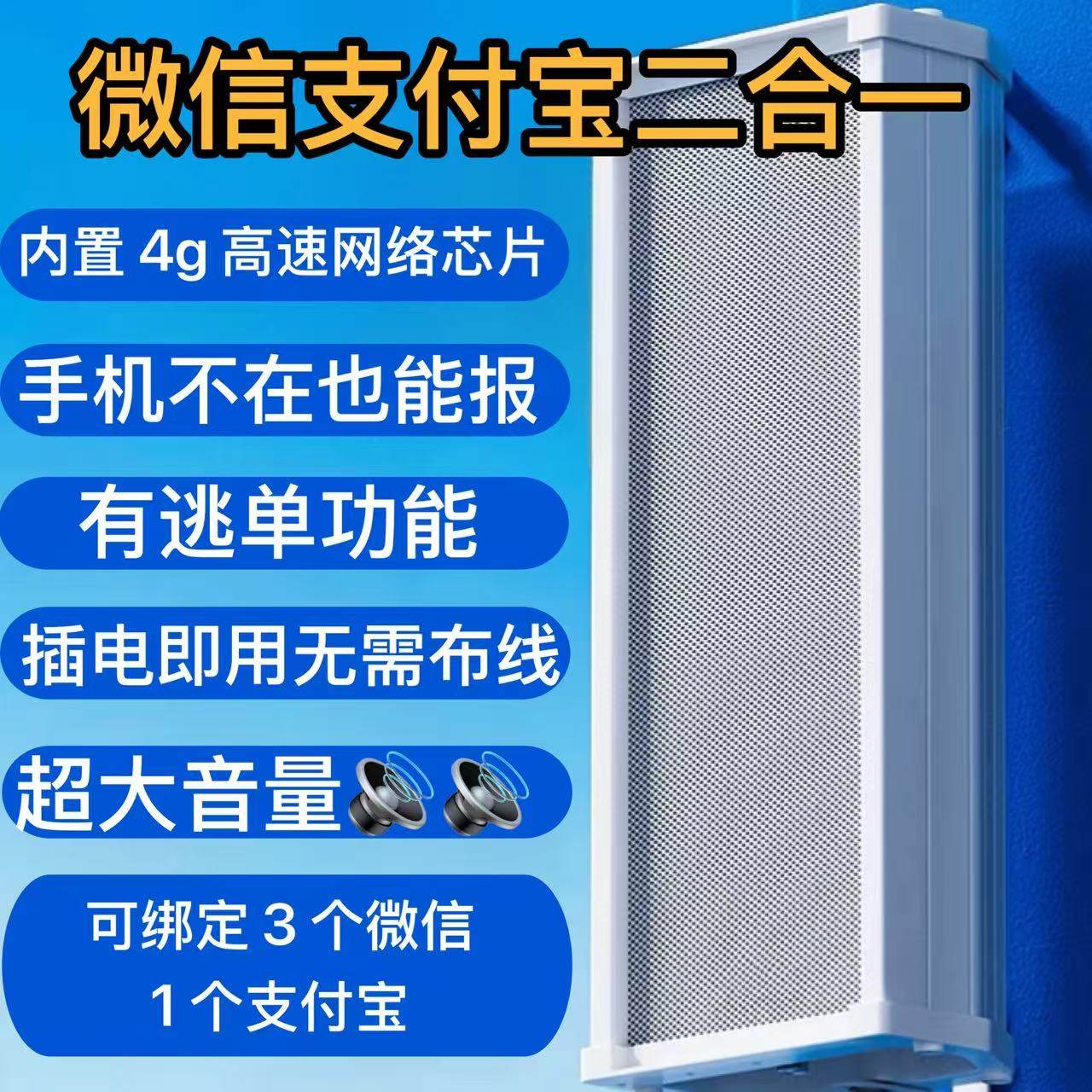 特大声微信支付宝收款音箱自带4g网络有防逃单功能无需WiFi蓝牙