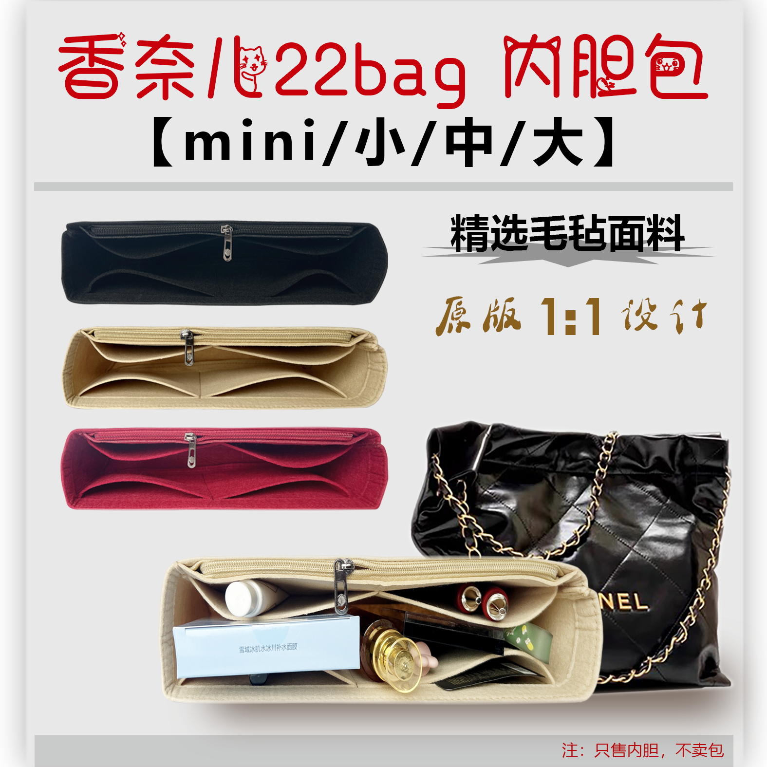 适用chanel香奈儿22bag内胆包中包mini购物袋垃圾袋内衬收纳定型