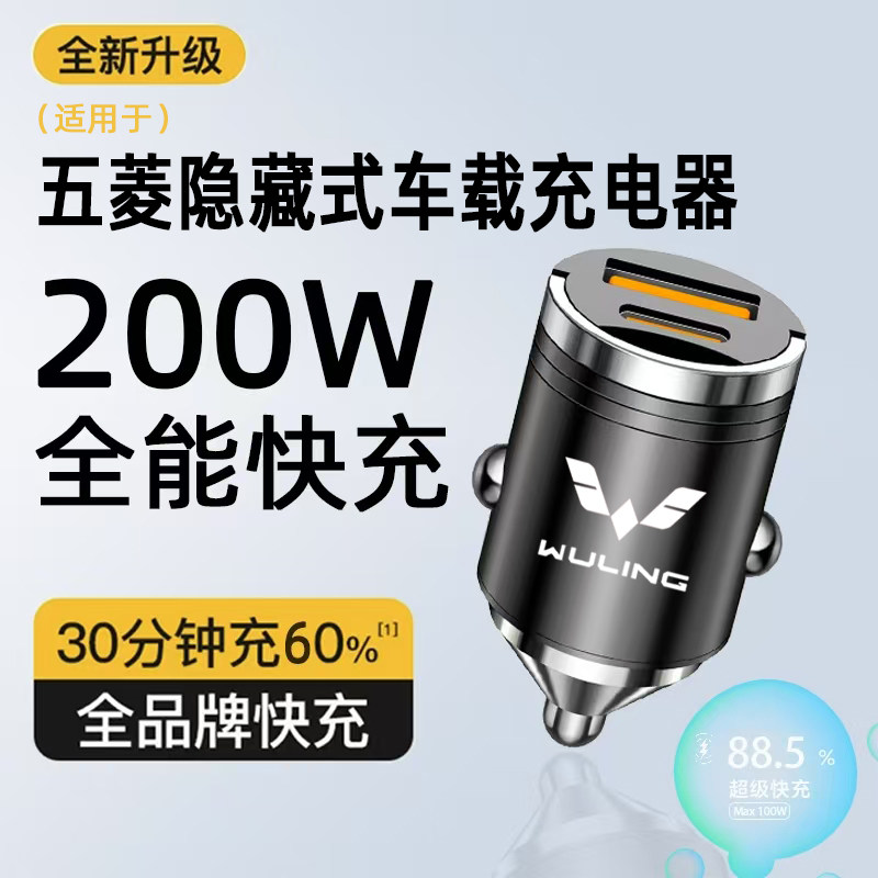 五菱缤果星辰车载充电器隐藏式快充征程宏光S荣光V小卡车充转换头