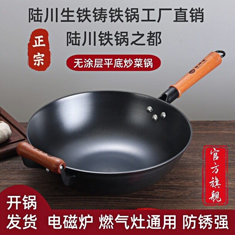 炒菜锅家用第一名铁辉煌陆川铁锅平底锅电磁炉专用铁锅手柄健康图片