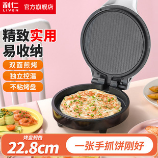利仁牌电饼铛LR-J2301A电饼铛迷双面加热新款煎饼烤饼机烙饼锅