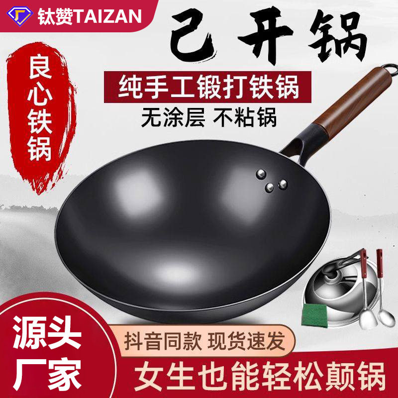 炒菜锅家用第一名传统铁锅不粘锅炒菜锅老式无涂层家用煤气圆底锅图片