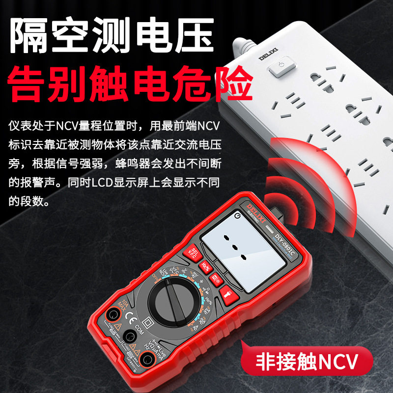 2026新款万用表德力西电气数字数显万能表0801交直流电压电流表图片