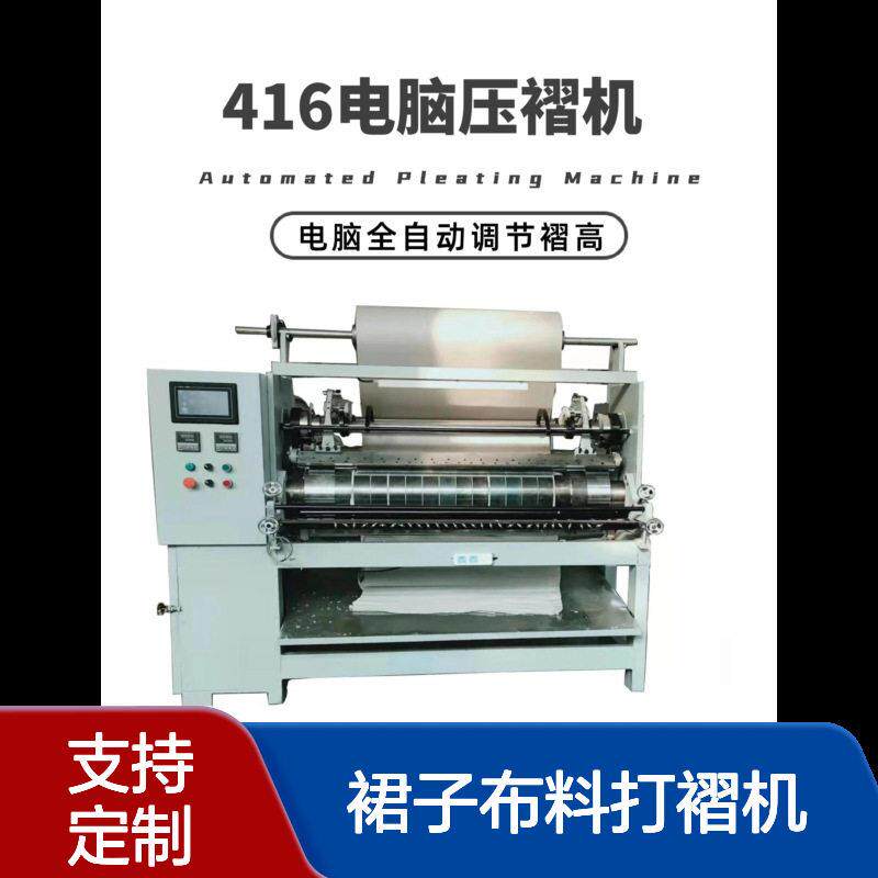 厂家直销416民族服装压褶机 适用于苗族壮族百褶裙 XH-416D电脑版