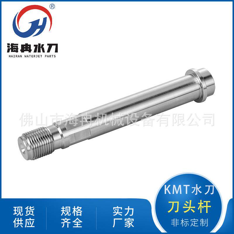 水刀配件刀头杆 kmt机器人手臂高压纯水切割连接杆枪杆20455329