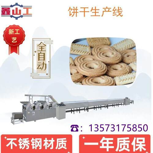 猴菇酥性饼干设备青稞饼干生产线全自动厂家直供品质保证