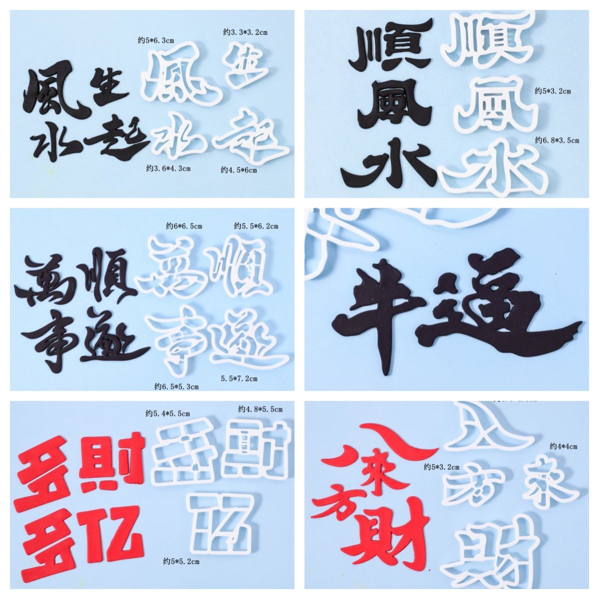 【网红字体合集】顺风顺水风生水起万事顺遂翻糖文字压模蛋糕模具