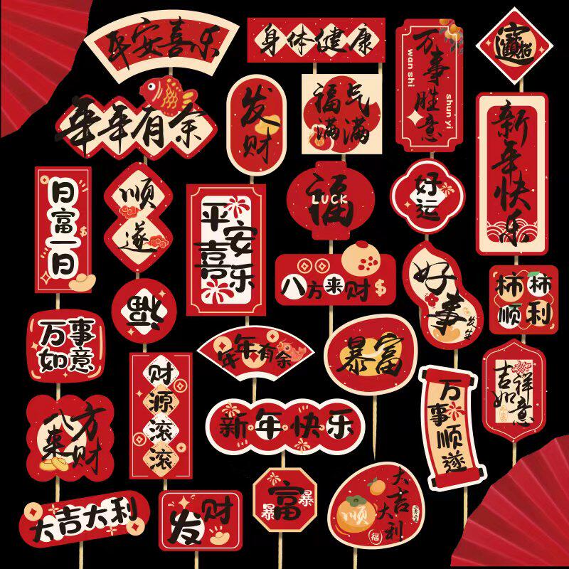 2026新年跨年蛋糕装饰插牌八方来财万事如意发财祝福语甜品台插件