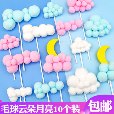 10个装网红生日蛋糕装饰品毛球云朵eva白云月亮立体插件插牌派对