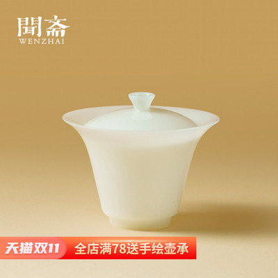 闻斋冰种思远盖碗茶杯一人饮专用功夫茶具二才泡茶碗家用陶瓷送礼