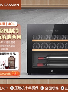 格兰法西恩（GRANS FASSIAN）酒柜冷藏红酒家用小型超薄一级能效