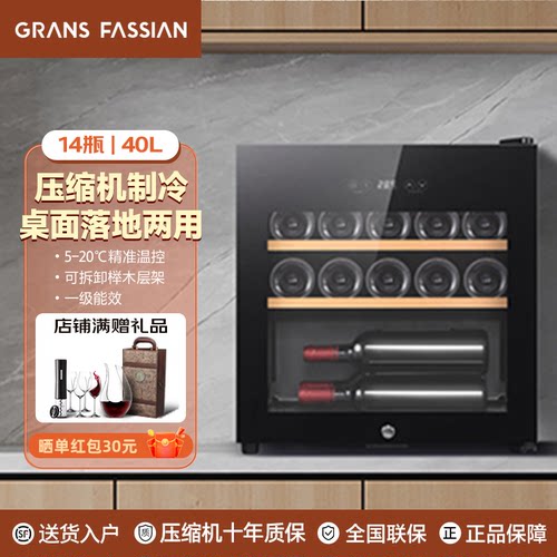 格兰法西恩酒柜赠电动开瓶器