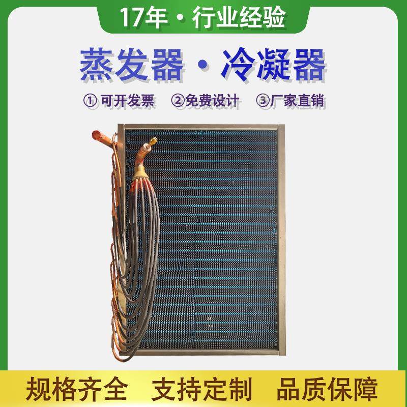 铜管铝箔亲水表冷器铝翅片制冷设备冷凝器蒸发器换热器热交换器